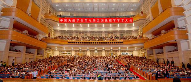 中国免疫学会第九届全国免疫学学术大会