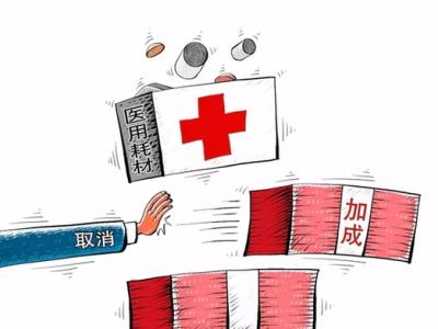 宁夏省也出手，大医院耗材加成取消在即